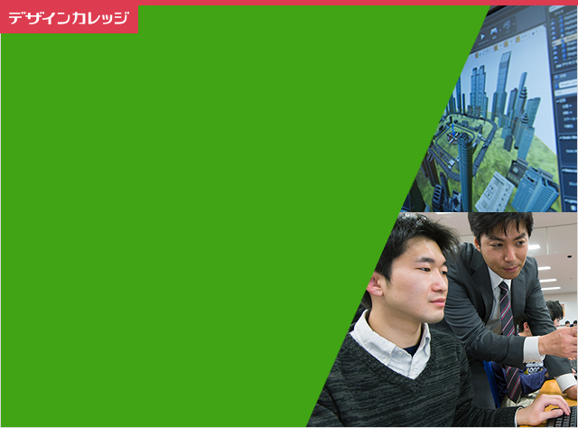 ゲームプログラミング科 二年制 専門学校
