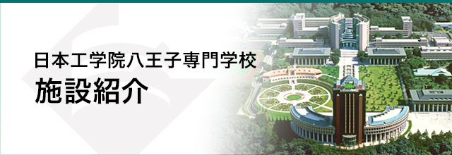 研究棟A・B